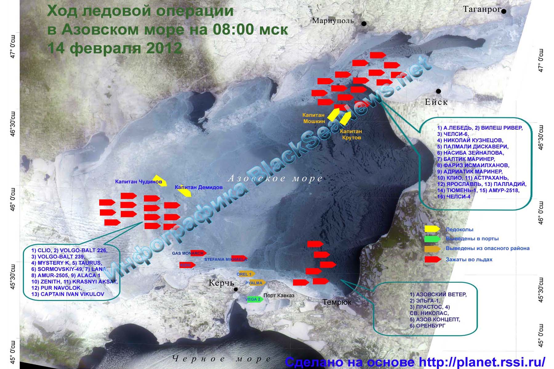 BlackSeaNews | Ход и проблемы ледовой операции в Азовском море 9-14.02.2012  / Льды из космоса / Карты / Фото / Обновляется